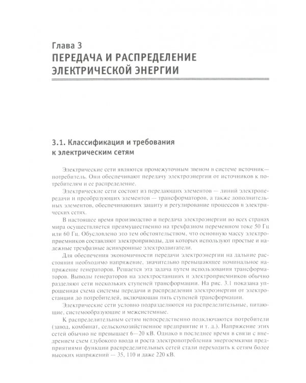 Электроэнергетика. Учебное пособие