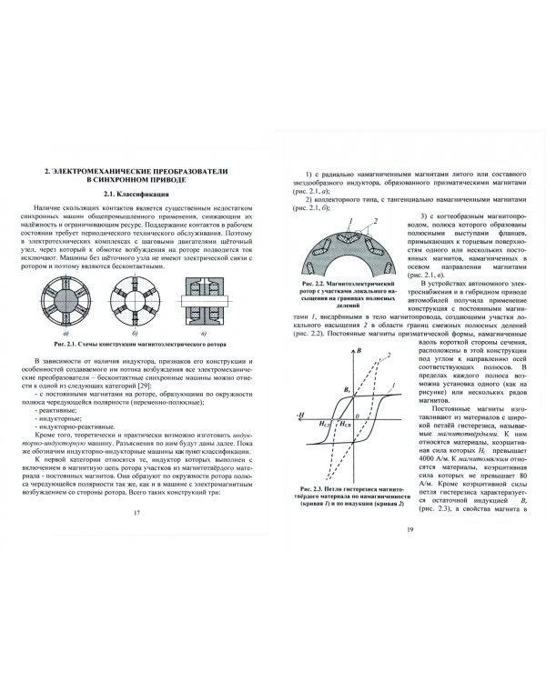 Электропривод с бесконтактными синхронными двигателями