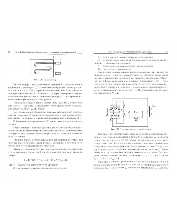 Электрические машины, электропривод и системы интеллектуального управления электротехническими комп.