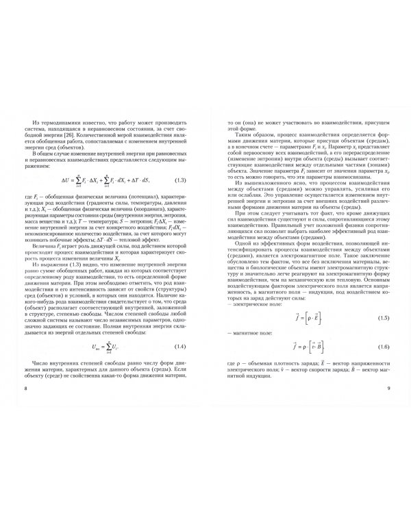 Электроактивация сред в технологиях сельского хозяйства как способ интенсификации производственных