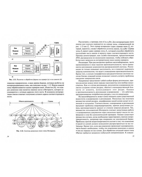 Эксплуатация объектов сетевой инфраструктуры. Учебник