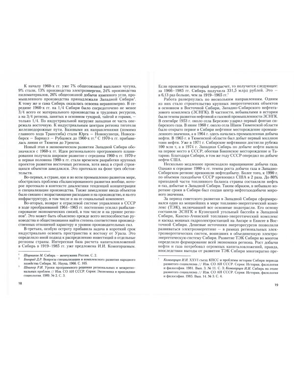 Экономия перевозочных ресурсов. Опыт железнодорожников Западной Сибири 1965-1991 годов. Монография