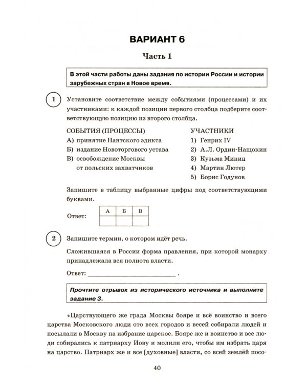 ВПР ЦПМ История. 7 класс. 15 вариантов. Типовые Задания