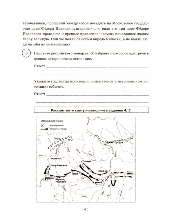 ВПР ЦПМ История. 7 класс. 15 вариантов. Типовые Задания