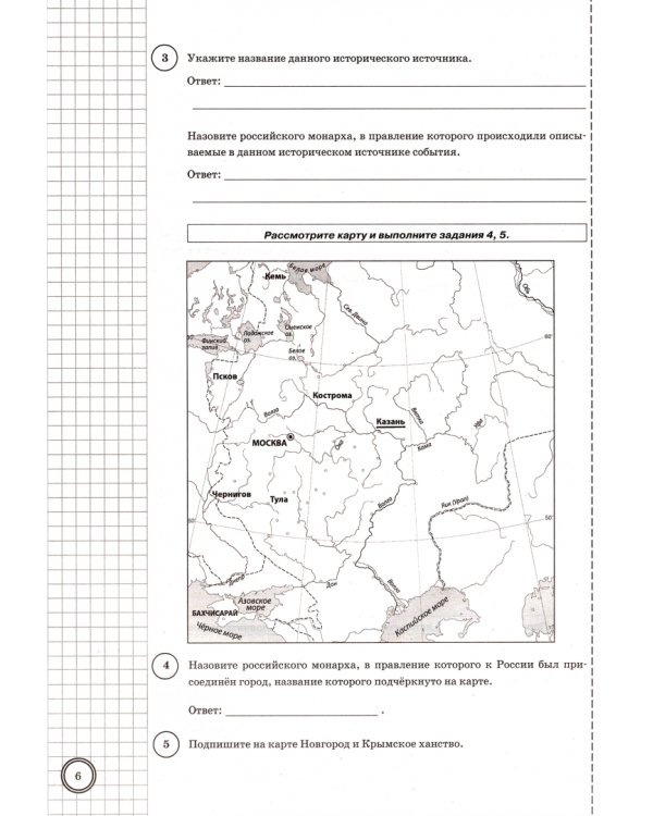 ВПР ЦПМ История. 7 класс. 25 вариантов. Типовые задания