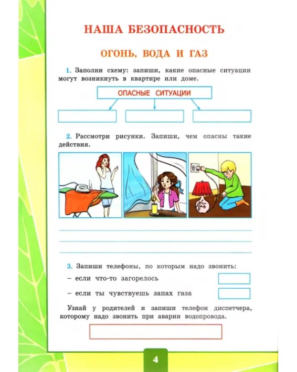 Окружающий мир. 3 класс. Тетрадь для практических работ №2 к учебнику А. А. Плешакова. ФГОС