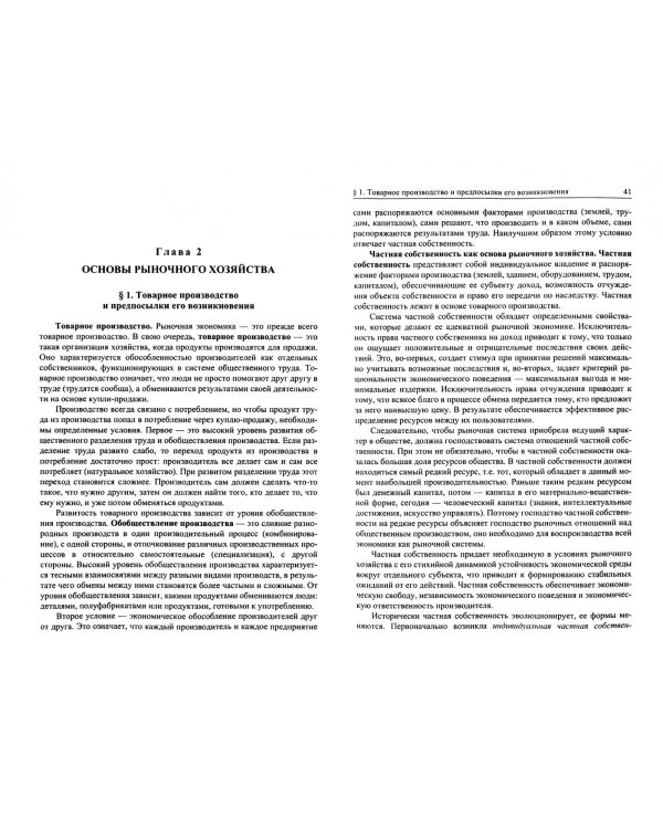 Экономическая теория. Учебник