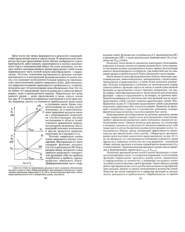 Экономикс. Учебное пособие