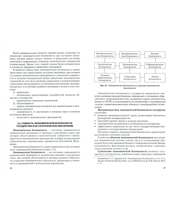 Экономическая безопасность. Учебник