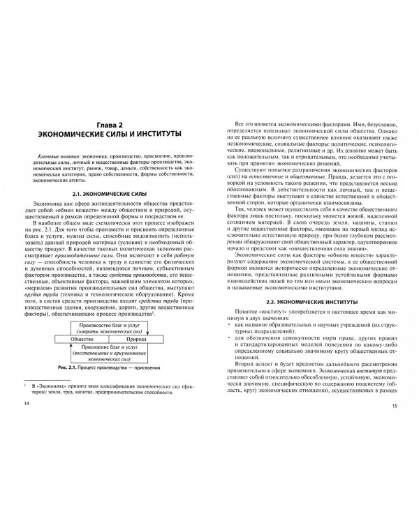 Экономика. Учебник