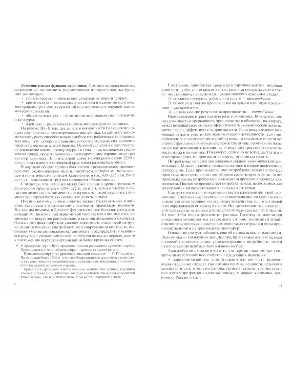 Экономика. Учебное пособие