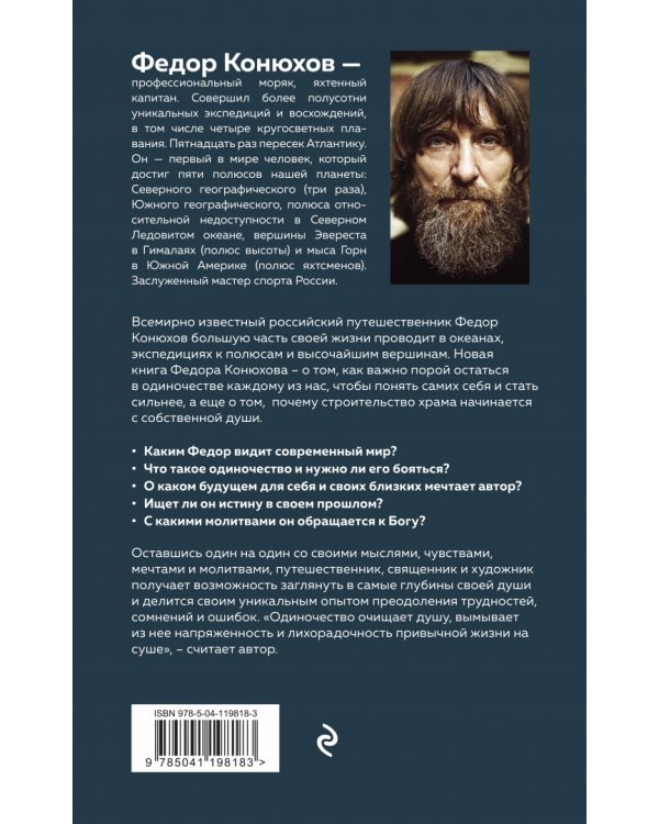 Мой путь к истине