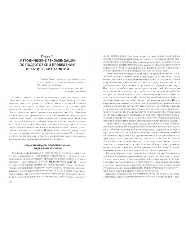 Экономика образования: практикум. Учебное пособие