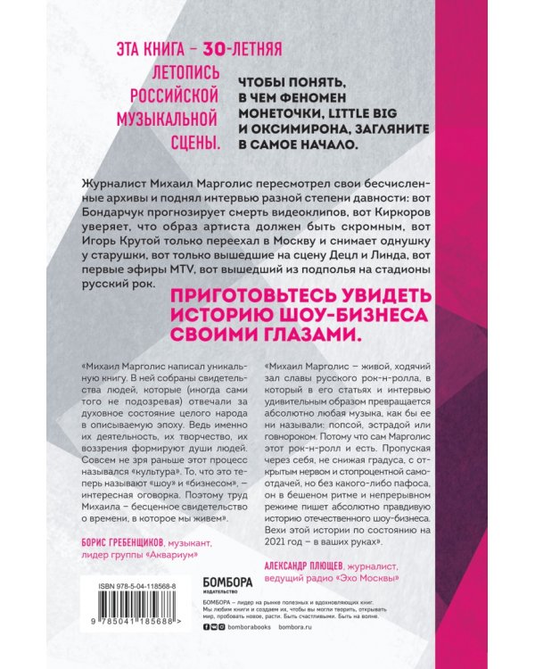 Наше время. 30 уникальных интервью о том, кто, когда и как создавал нашу музыкальную сцену