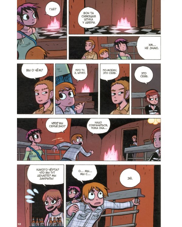 Скотт Пилигрим. Коллекционное издание. Том 2