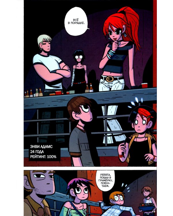 Скотт Пилигрим. Коллекционное издание. Том 2