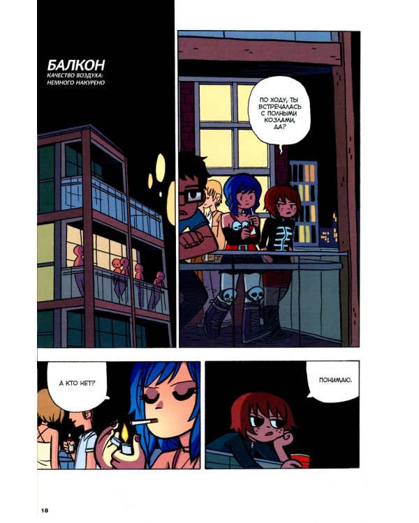 Скотт Пилигрим. Коллекционное издание. Том 3