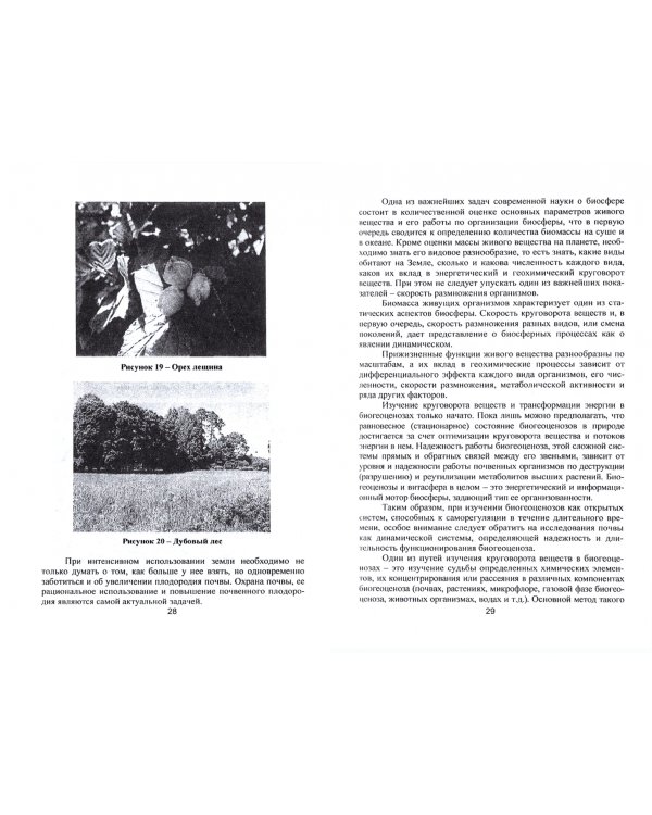 Экологический мониторинг. Учебник