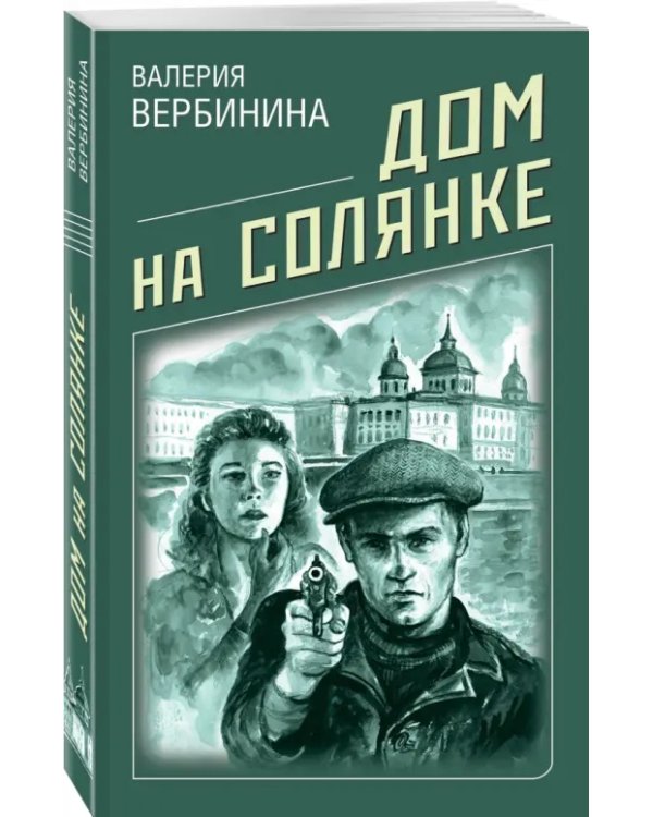 Дом на Солянке