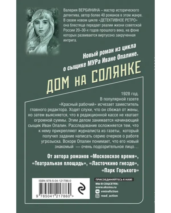 Дом на Солянке