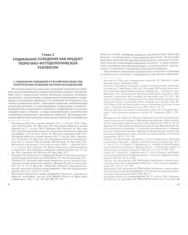 Человек политический как нормативный тип личности в России: ментальная матрица и нормативная модель