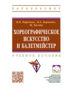 Хореографическое