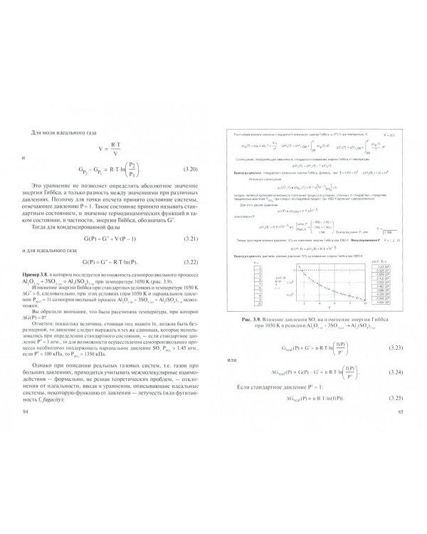 Химическая термодинамика с Mathcad. Расчетные задачи. Учебное пособие