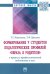 Формирование у студентов педагогических профилей "образа Я родителя" в процессе профессиональной