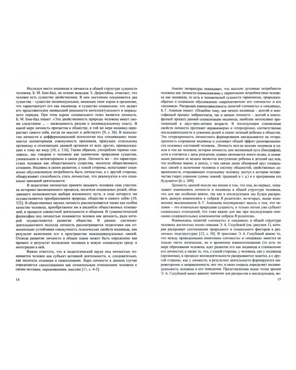 Формирование у студентов педагогических профилей "образа Я родителя" в процессе профессиональной