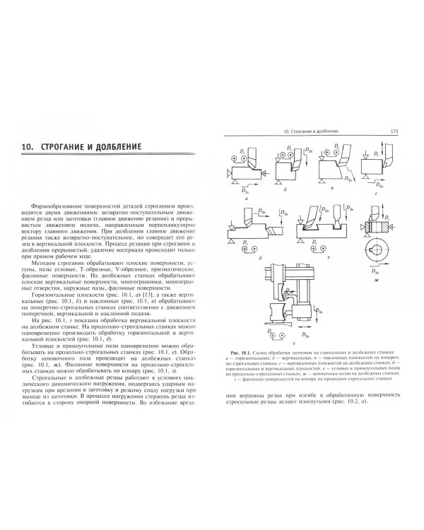 Формообразование и режущие инструменты. Учебное пособие
