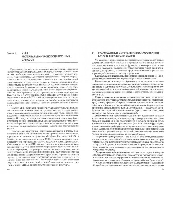 Финансовый учет. Учебник