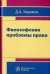 Философские проблемы права