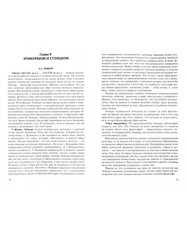 Философия. Учебное пособие