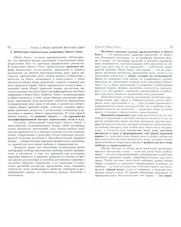 Философия права. Краткий учебный курс