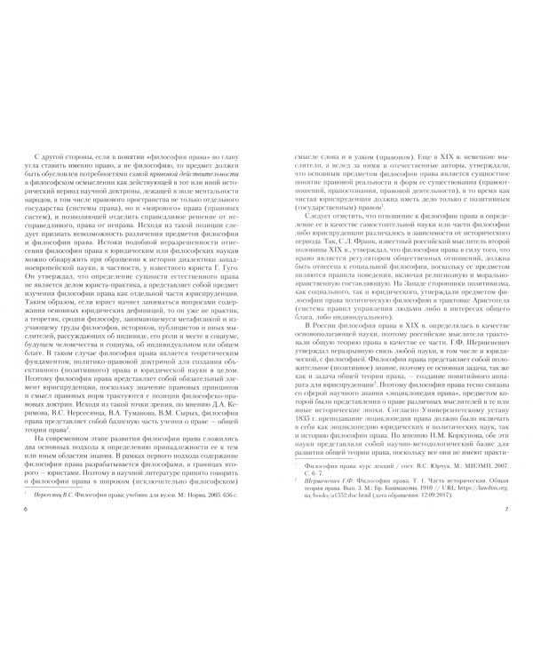 Философия права. Учебное пособие. Часть 1