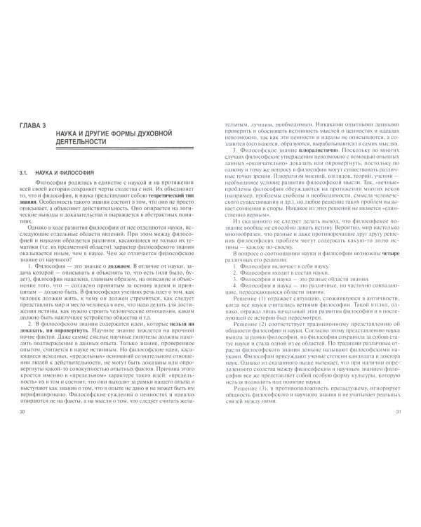 Философия и история науки. Учебник