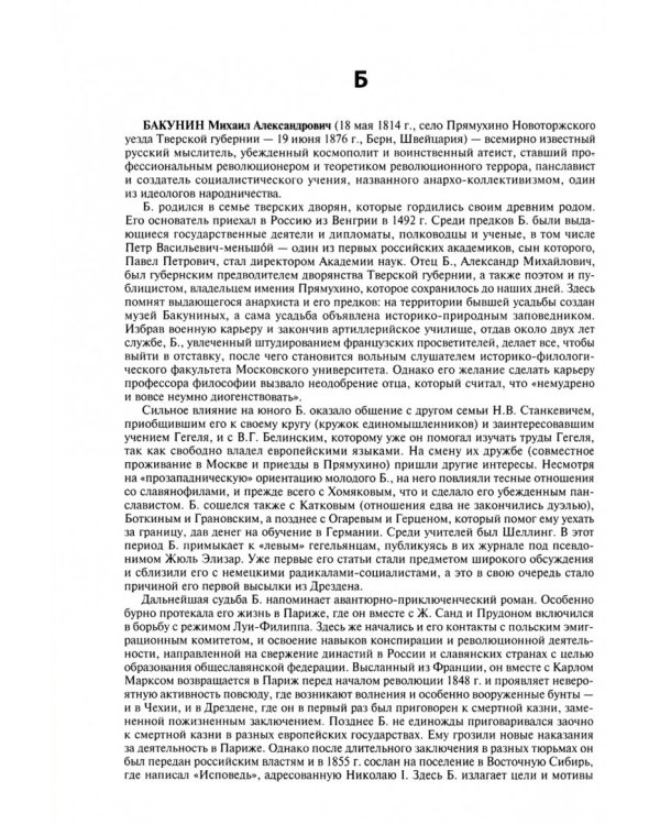 Философия политики и права. Энциклопедический словарь