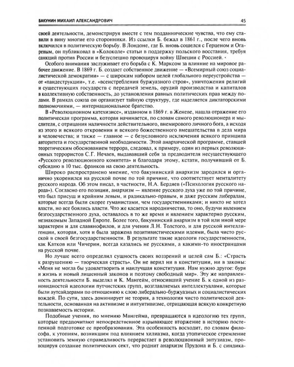 Философия политики и права. Энциклопедический словарь