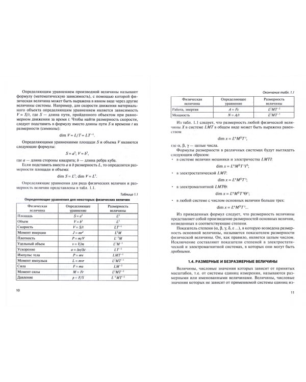 Физические основы измерений и эталоны