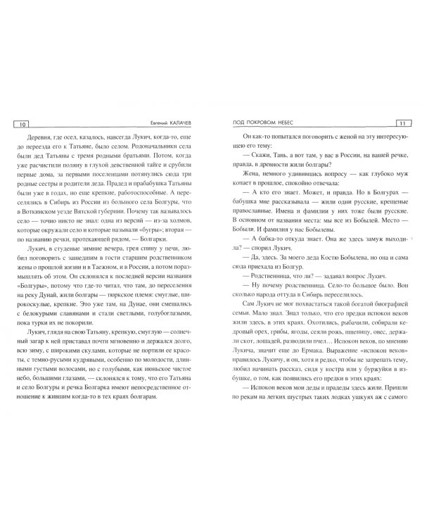 Под покровом небес