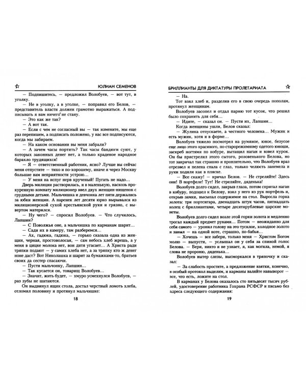 Бриллианты для диктатуры пролетариата