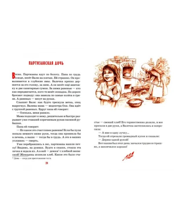 Детям о детях войны