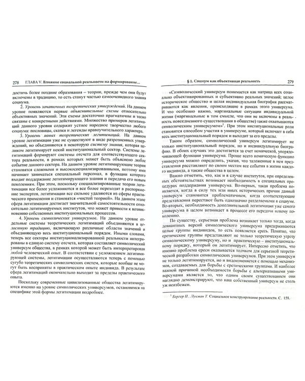 Моя картина мира. Как человек создает повседневную реальность