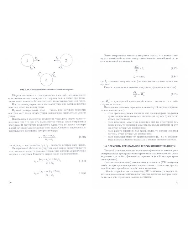 Физика. Пособие для самостоятельной работы студентов технических университетов. Учебное пособие