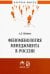 Феноменология менеджмента в России