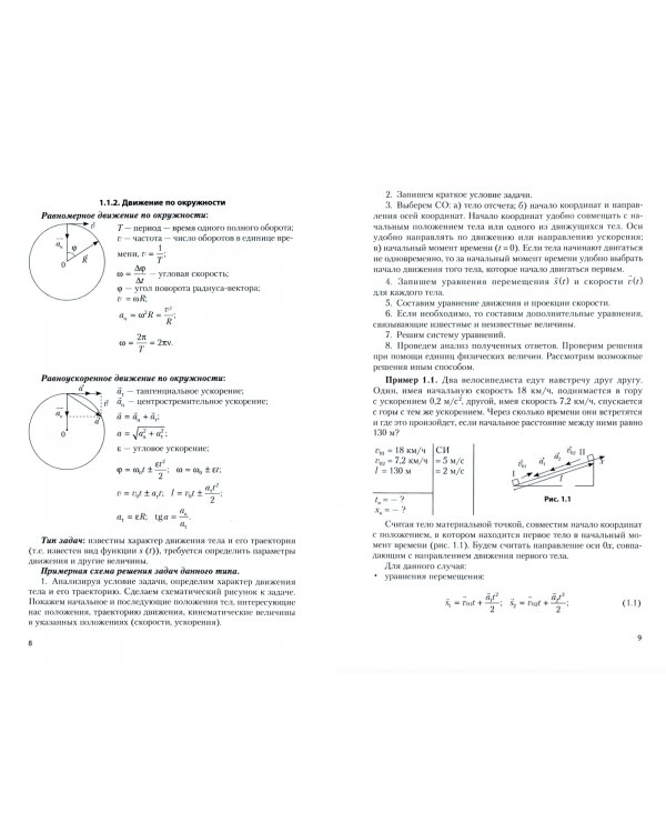 Учимся решать задачи по физике. Подготовка к ЕГЭ