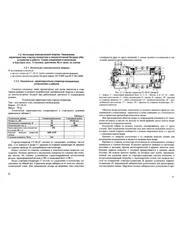 Устройство танка. Учебное пособие