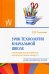 Урок технологии в начальной школе. Организационно-методическое сопровождение учебного процесса