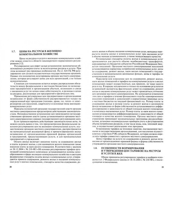 Управление технической эксплуатацией зданий и сооружений. Учебное пособие