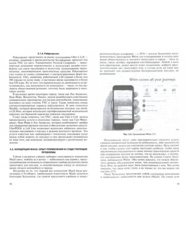 Управление транспортными потоками в городах. Монография